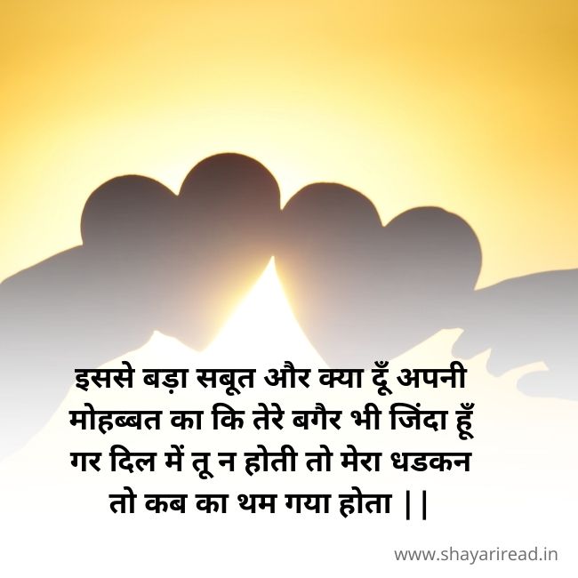 Two Lines Shayari For Love