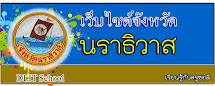 เว็บไซต์จังหวัดนราธิวาส