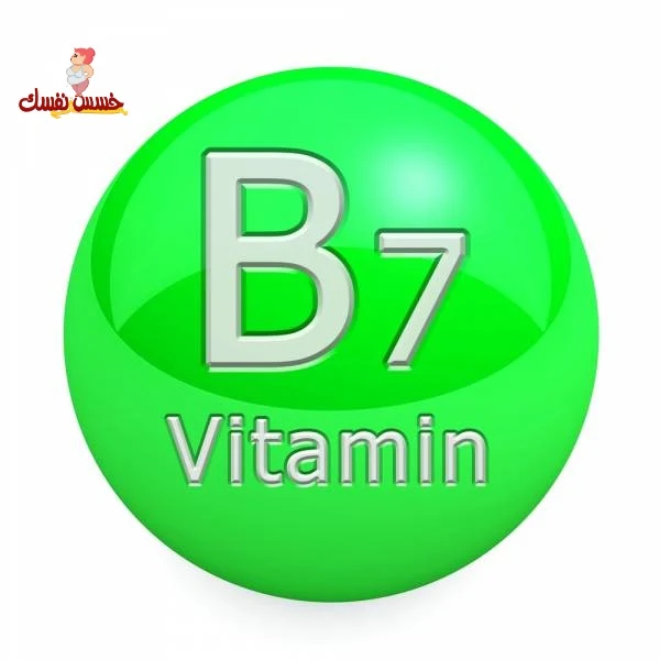 فوائد فيتامين B7 للمراة