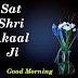  Top 10 Sat Shri Akaal Ji Good Morning images Photos , greetings, pictures for Whatsapp