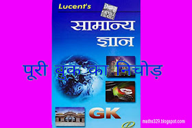 lucent's General Knowledge 351-400 Important Prashn