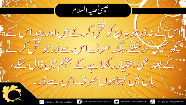 Eisa A.S Islamic Quotes | Allah Sy Daro