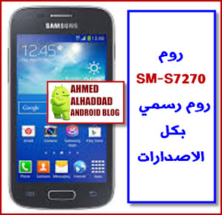 روم Galaxy Ace 3 S7270 FIRMWARE فلاشة S7270 روم S7270