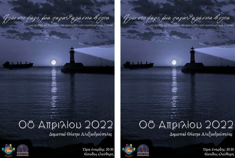 Μουσικοποιητική βραδιά από τη μουσική και θεατρική ομάδα του Πολιτιστικού Συλλόγου Φοιτητών Αλεξανδρούπολης