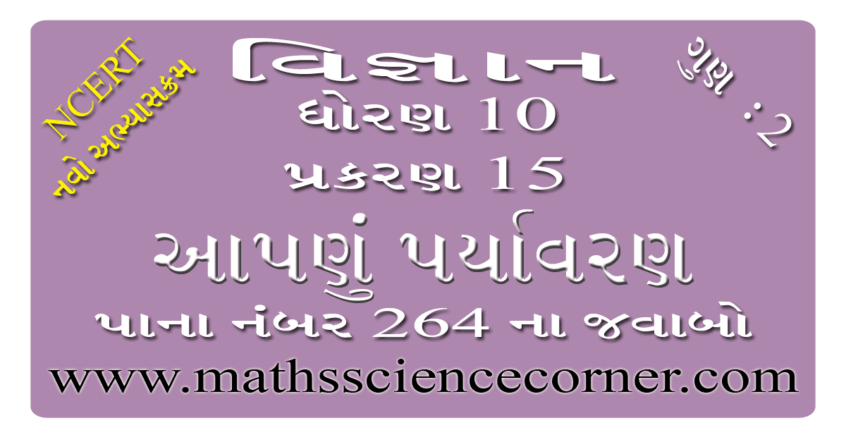 Science Std 10 Ch 15 Page No 264 Solution