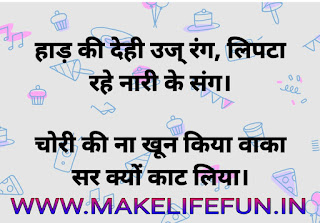 Jokes and riddles,  Classic riddles, best riddles,Hindi Paheliyan with Answer, Hindi riddles, Paheliyan in Hindi with Answer, हिंदी पहेलियाँ उत्तर के साथ, Funny Paheli in Hindi with Answer, Saral Hindi Paheli with answers, Tough Hindi Paheliyan with Answer, Hindi Paheli, math riddles,fruit riddles, math paheli with Answer, math paheli, whatsapp paheli, whatsapp, riddles, Paheli in Hindi, Hindi paheliyan for kids, Math Riddles in Hindi For Kids, Paheliya in Hindi For Kids,good riddles, fun puzzles,