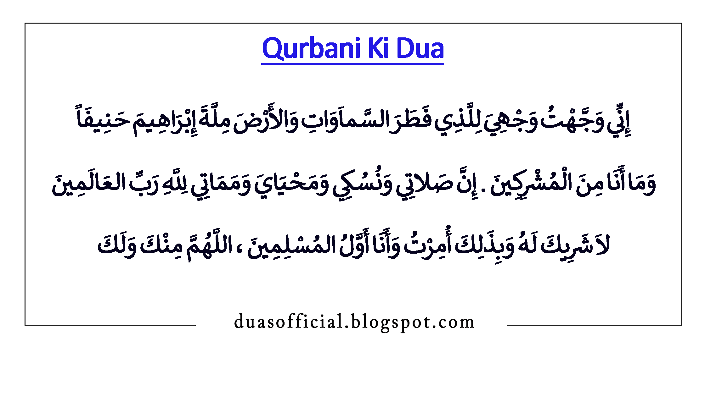 Qurbani ki dua