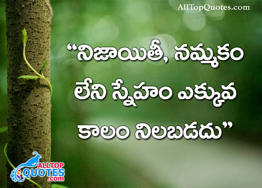 True Friendship Quotations in Telugu Language - All Top ... - 856 x 616 jpeg 122kB