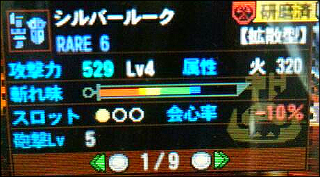 僕ねえ Mh4の発掘装備大っ嫌いなんだよ セラミックロケッツ