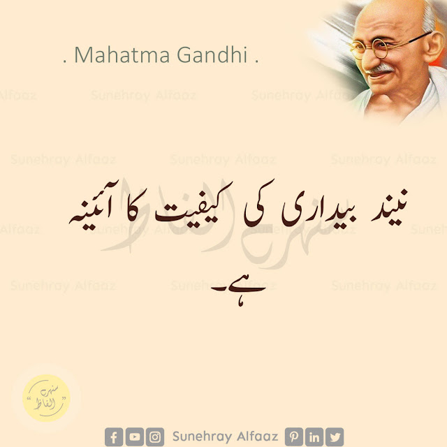 mahatma gandhi quotes in urdu