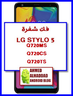 Unlock Sim LG STYLO  Unlock Sim Q720MS  Unlock Sim Q720CS  Unlock Sim Q720TS