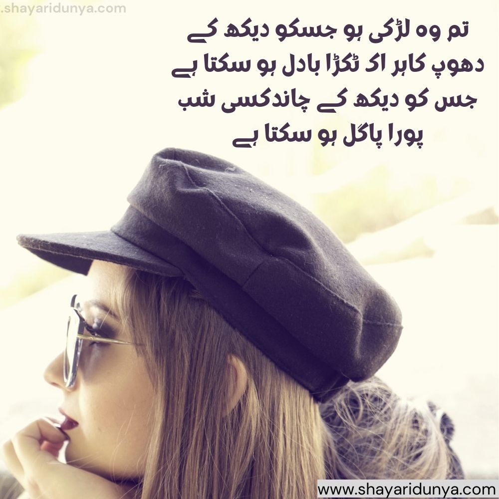 Ladki Shayari | Larki Poetry | Larki shayari | Larki urdu poetry | Beautiful Girl Shayari