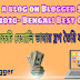 Create A Blog on Blogger Step by Step 2020- Best Guide for Beginner Bengali