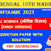 WB Madhyamik Physical Science (Hindi Version) Question Paper 2023 | WBBSE Madhyamik Physical Science (Hindi Version) Question Paper 2023 | West Bengal Madhyamik Class 10th Physical Science (Hindi Version) Question Paper With Solution 2023 PDF Download