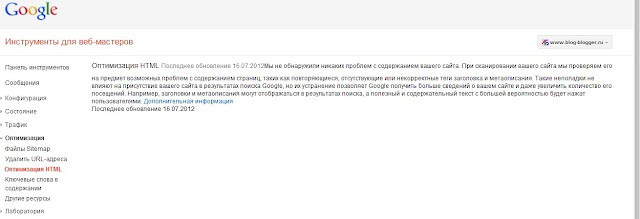 Optimization html-web-masters tools Google