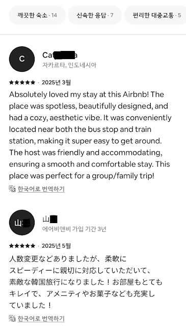 에어비앤비 후기 예시 이미지