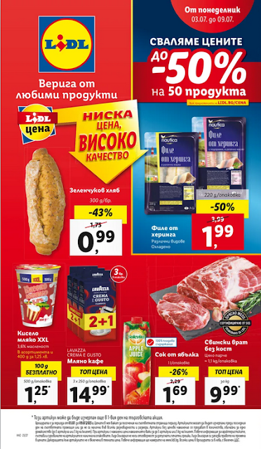 LiDL Брошура 03-09.07 2023 →  до -50% на 50 продукта | НАСЛАДИ СЕ НА ЛЯТОТО | Топ Марки на Топ Цени