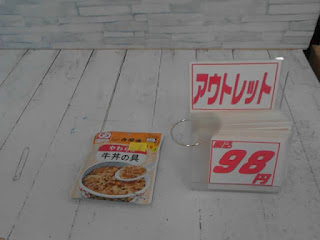 吉野家 RTきざみ牛丼　98円