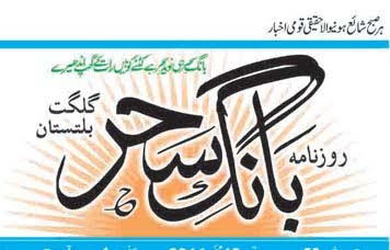 Daily Bang-e-Sahar Gilgit Batistan