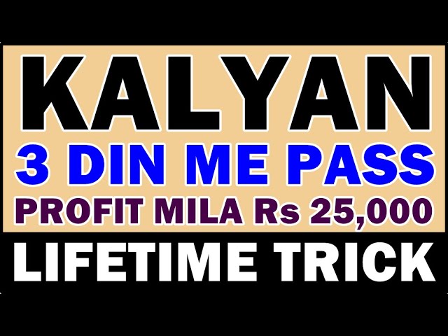   कल्याण मटका 3 दिन में पैसा डबल होता है सट्टा मटका जैकपोट | Kalyan Matka 2 Digit Open To Close Today | Satta Matka Trick Dekho Pass Hota Hai