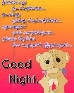 Good Night Whatsapp Status in Tamil, Dp, Images, Quotes, SMS, Wishes Download.