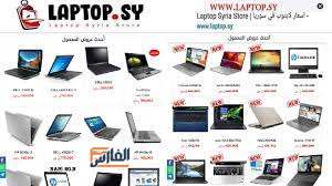 laptop syria,laptop syria apk,تطبيق laptop syria,برنامج laptop syria,تحميل laptop syria,تنزيل laptop syria,تحميل تطبيق laptop syria,تحميل برنامج laptop syria,تنزيل تطبيق laptop syria,