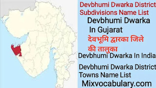 Devbhumi dwarka blocks name list