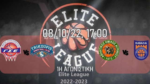 Α2 ΜΠΑΣΚΕΤ - Elite League 1η αγωνιστική: Ελευθερούπολη - Τρικούπης και Αγρίνιο - Καβάλα
