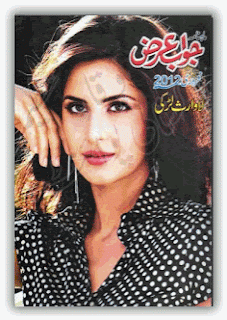 Jawabe Arz Digest February 2012 pdf