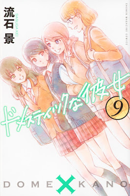 ドメスティックな, ドメスティックな彼女 袋とじ, ドメスティックな彼女 袋とじ ダウンロード, ドメスティックな彼女 ネタバレ, ドメスティックな彼女 袋とじ 4巻, ドメスティックな彼女 zip, ドメスティックな彼女 ドラマ, ドメスティックな彼女 無料, ドメスティックな彼女 最新刊, ドメスティックな彼女 119, ドメスティックな彼女 最新話, ドメスティックな彼女 ドラマ, ドメスティック な 彼女 ドラマ 動画, ドメスティックな彼女 ドラマ 1話, ドメスティックな彼女 実写 動画, ドメスティックな彼女 ドラマ 無料, ドメスティックな彼女 webドラマ 見方, ドメスティックな彼女 ドラマ ブス, ドメスティックな彼女 マガメガ, マガメガ ドメカノ ドラマ, ドメスティックな彼女 web movie, ドメスティックな彼女 映像化