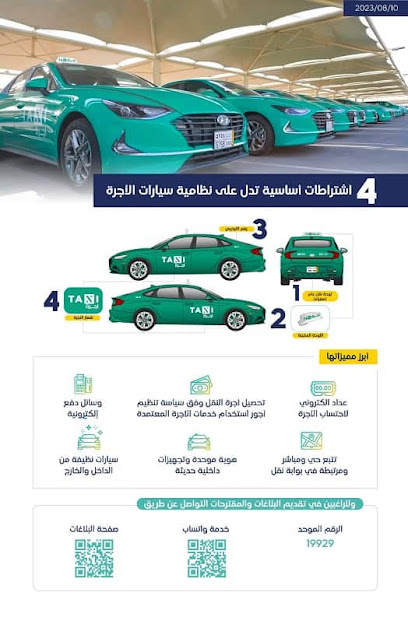 4 basic requirements that indicate the regularity of Taxis - Saudi TGA - Saudi-Expatriates.com
