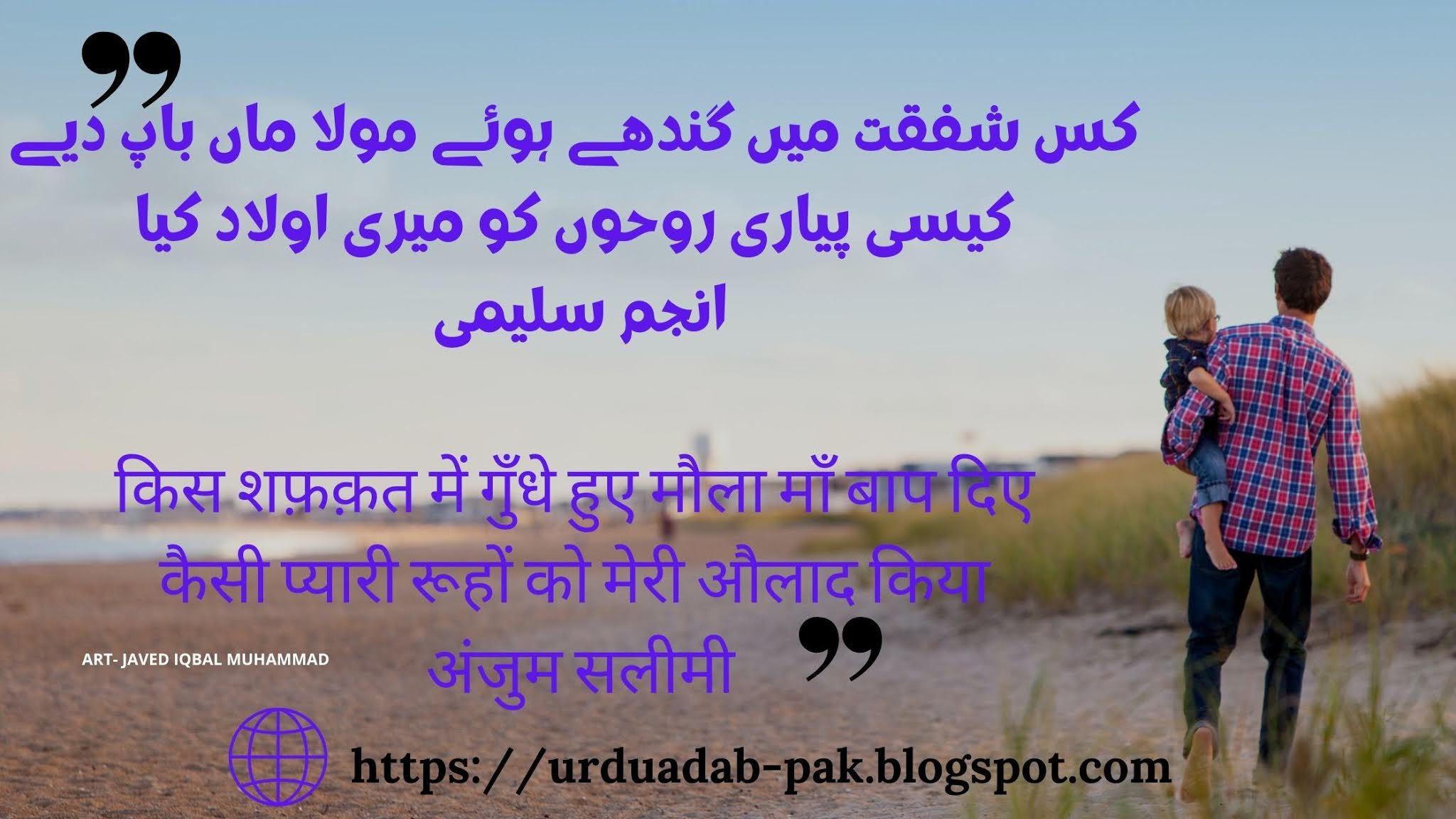 Father-Day-Shayari-Father-Day-Poetry-in-urdu-two-lines-Urdu Poetry-Urdu -Shayari- Best-Poetry-In Urdu-Urdu-Ghazal-Hindi Shayari-love poetry-sad-poetryFather-Day-Shayari-Father-Day-Poetry-in-urdu-two-lines-Urdu Poetry-Urdu -Shayari- Best-Poetry-In Urdu-Urdu-Ghazal-Hindi Shayari-love poetry-sad-poetryFather-Day-Shayari-Father-Day-Poetry-in-urdu-two-lines-Urdu Poetry-Urdu -Shayari- Best-Poetry-In Urdu-Urdu-Ghazal-Hindi Shayari-love poetry-sad-poetryFather-Day-Shayari-Father-Day-Poetry-in-urdu-two-lines-Urdu Poetry-Urdu -Shayari- Best-Poetry-In Urdu-Urdu-Ghazal-Hindi Shayari-love poetry-sad-poetryFather-Day-Shayari-Father-Day-Poetry-in-urdu-two-lines-Urdu Poetry-Urdu -Shayari- Best-Poetry-In Urdu-Urdu-Ghazal-Hindi Shayari-love poetry-sad-poetryFather-Day-Shayari-Father-Day-Poetry-in-urdu-two-lines-Urdu Poetry-Urdu -Shayari- Best-Poetry-In Urdu-Urdu-Ghazal-Hindi Shayari-love poetry-sad-poetryFather-Day-Shayari-Father-Day-Poetry-in-urdu-two-lines-Urdu Poetry-Urdu -Shayari- Best-Poetry-In Urdu-Urdu-Ghazal-Hindi Shayari-love poetry-sad-poetry