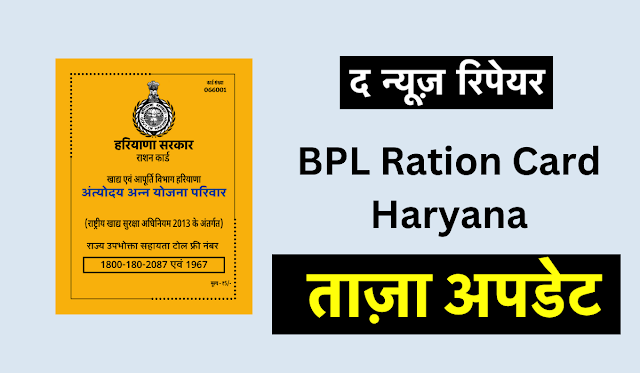 Haryana BPL Ration Card