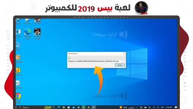 تحميل لعبة بيس 2019 للكمبيوتر برابط مباشر