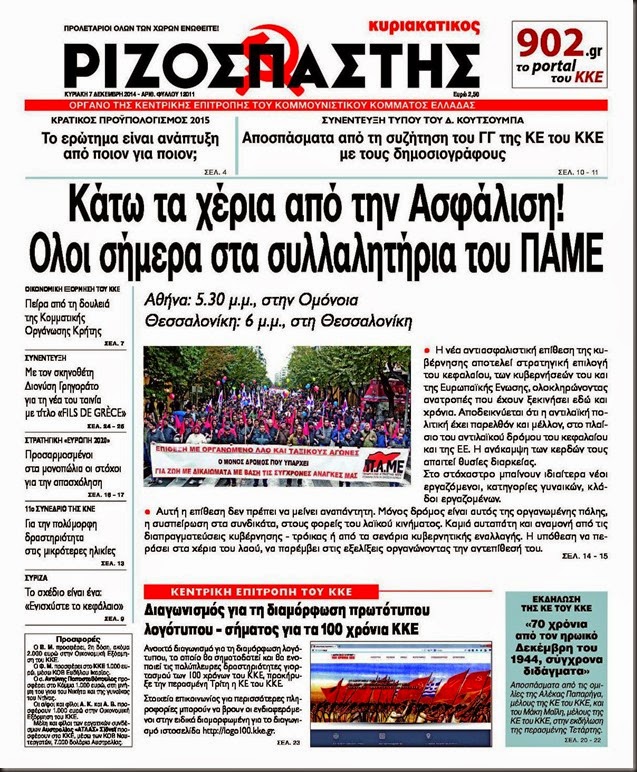 Ριζοσπάστης Κυριακή 07 Δεκέμβρη 2014
