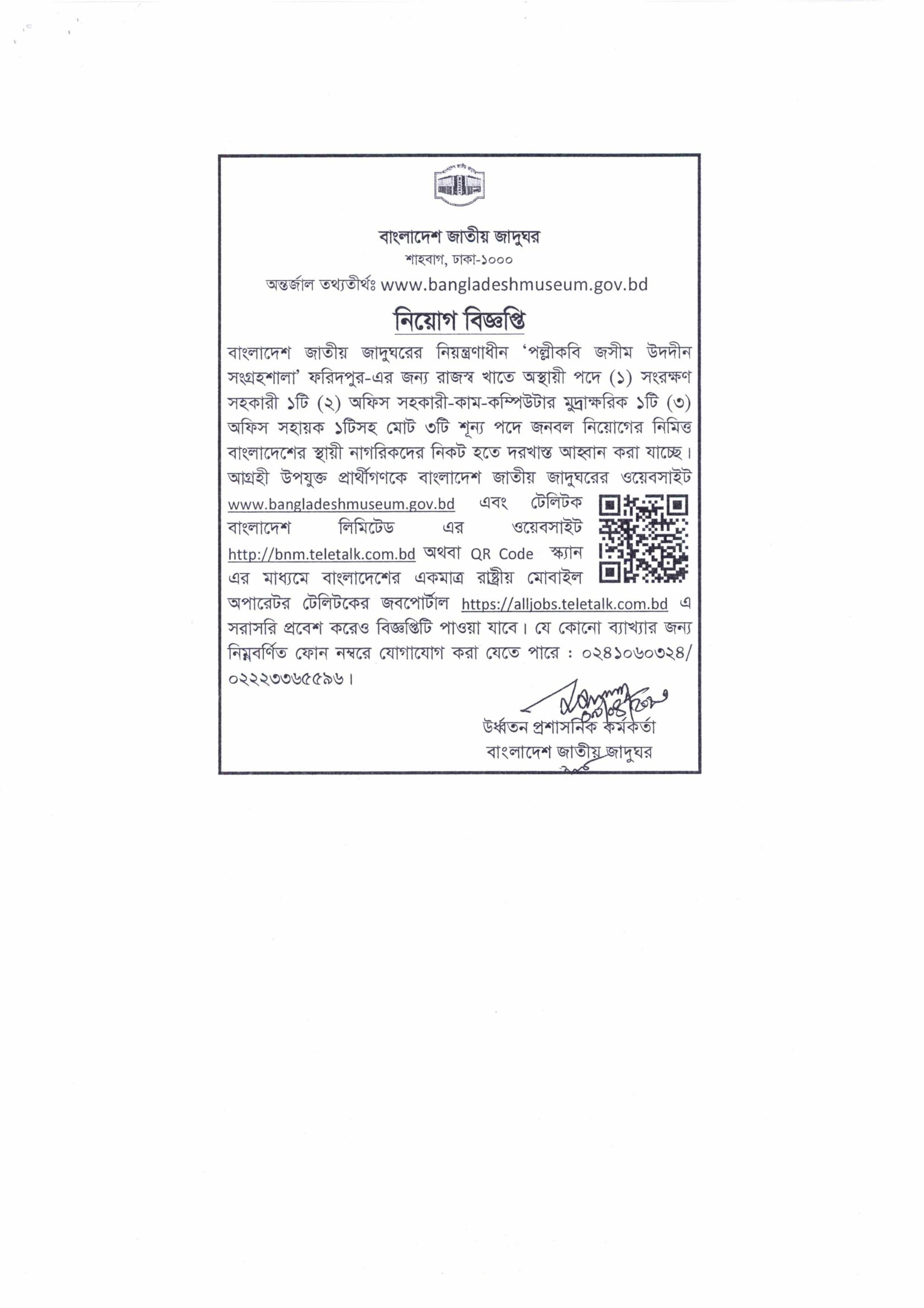 Bangladesh National Museum - BNM Job Circular 2023
