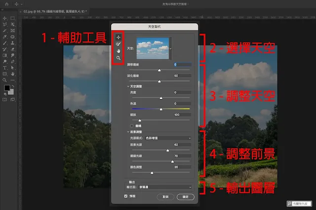 Adobe Photoshop 天空取代 (更換天空) - 使用者可以用面板做更細微的調整