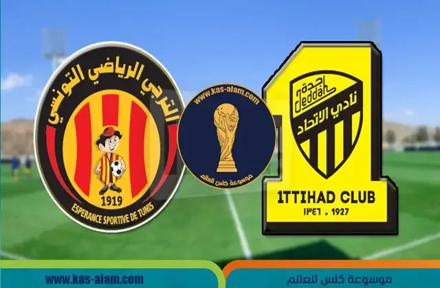 الاتحاد والترجي في كأس العرب للأندية الأبطال 2023