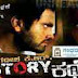 Story Kathe Full Movie Online, Story Kathe Mp3 Songs Free Download