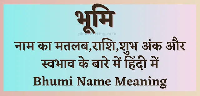 Bhumi Name Meaning Hindi