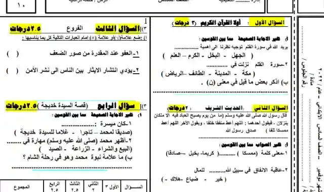 امتحان شهر نوفمبر فى التربية الدينية الاسلامية للصف السادس الابتدائى الترم الاول 2023