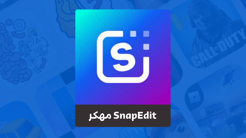 تحميل تطبيق SnapEdit مهكر 2023