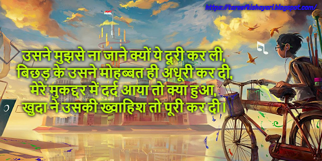 Duri Shayari in hindi