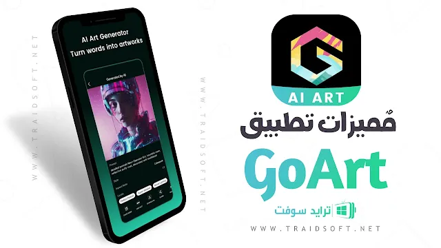 مميزات برنامج AI Generator مهكر