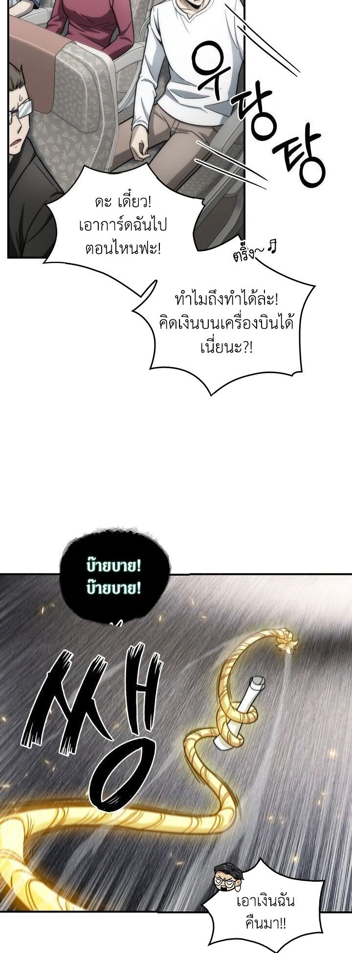 Tomb Raider King ราชันย์จอมโจรปล้นสุสาน ตอนที่ 154