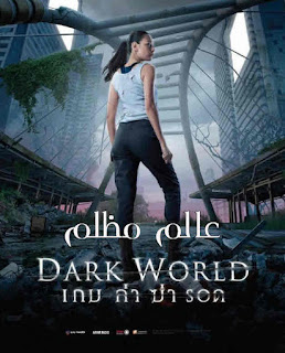 مشاهدة فيلم Dark World 2021 مترجم