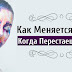 Как меняется жизнь, когда перестаешь ждать