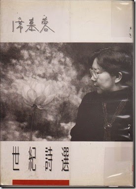 世纪诗选