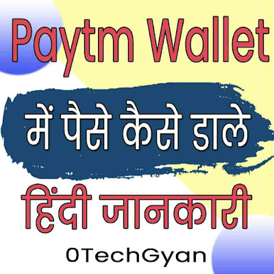 Paytm Wallet ME Paise Kaise Dale