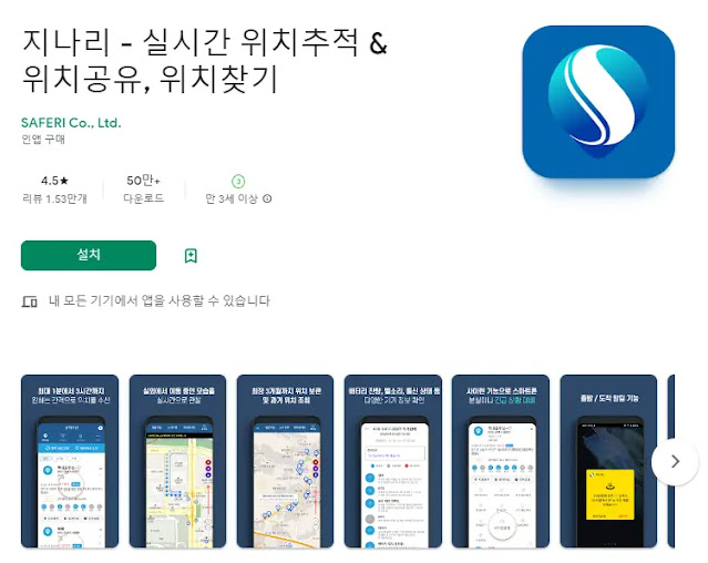 지나리 (실시간 위치추적)